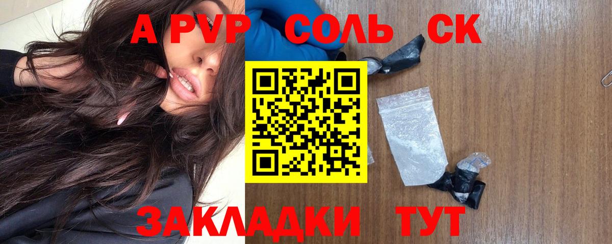 Alpha PVP кристаллы Горно-Алтайск