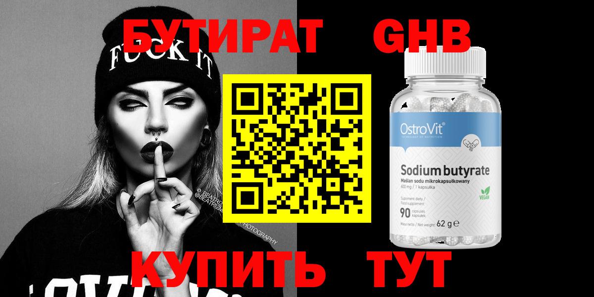 БУТИРАТ  Вход с VPN  Горно-Алтайск  БУТИРАТ оксана 