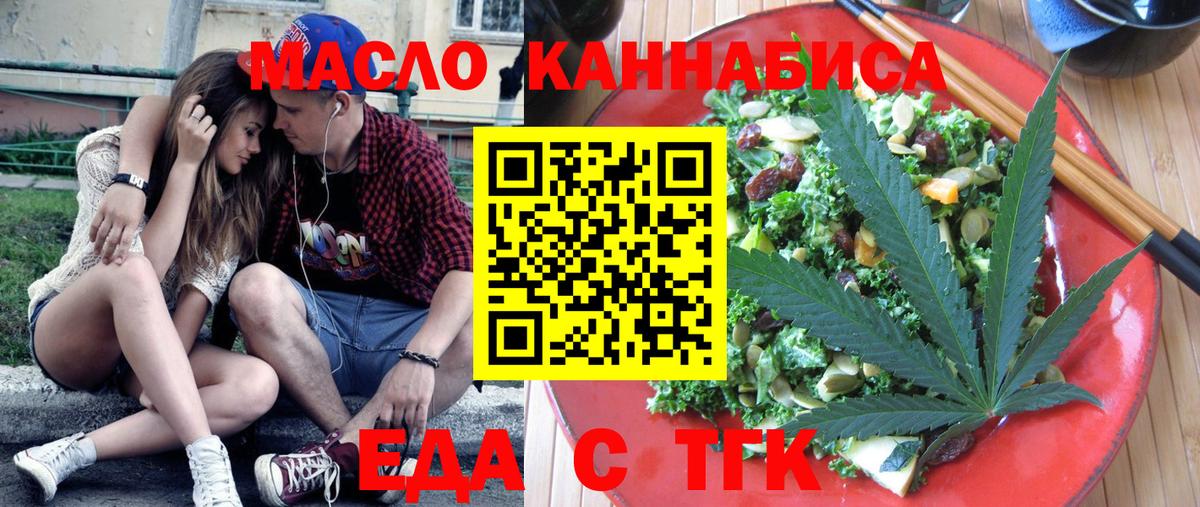 Горно-Алтайск  Еда ТГК конопля  Вход с VPN 