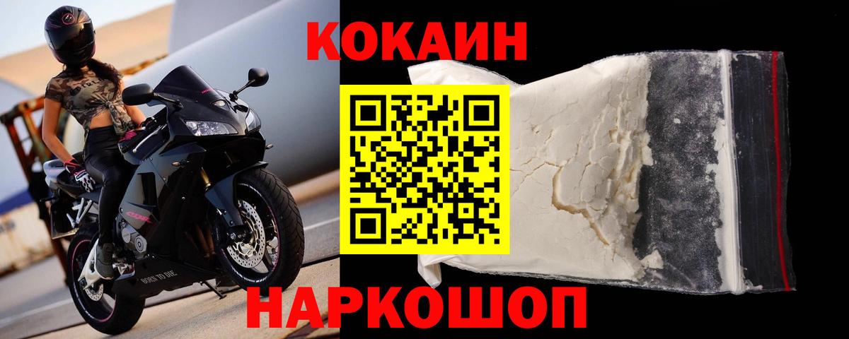 Горно-Алтайск  Кокаин Колумбийский  Вход с VPN  Кокаин 99% 