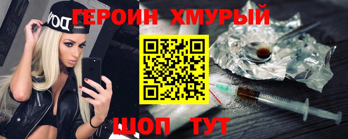 Героин белый  Вход с VPN  Горно-Алтайск 