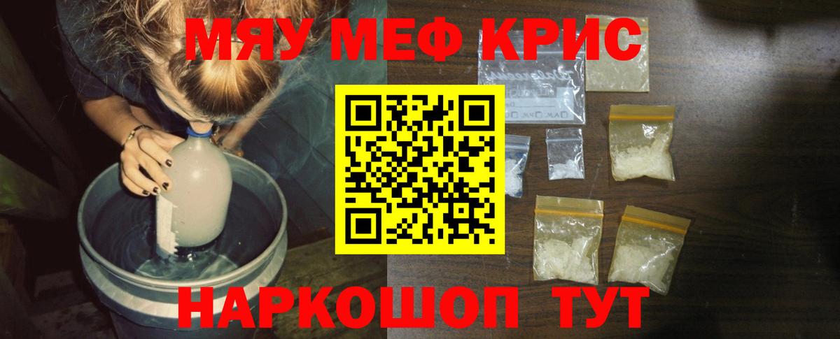 Горно-Алтайск  Меф мяу мяу  Меф  Меф mephedrone  Вход с VPN 