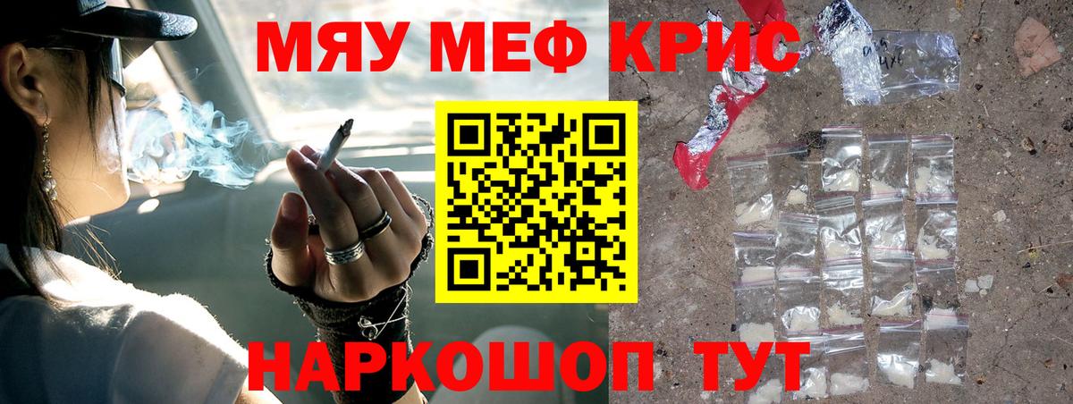 Мефедрон Горно-Алтайск