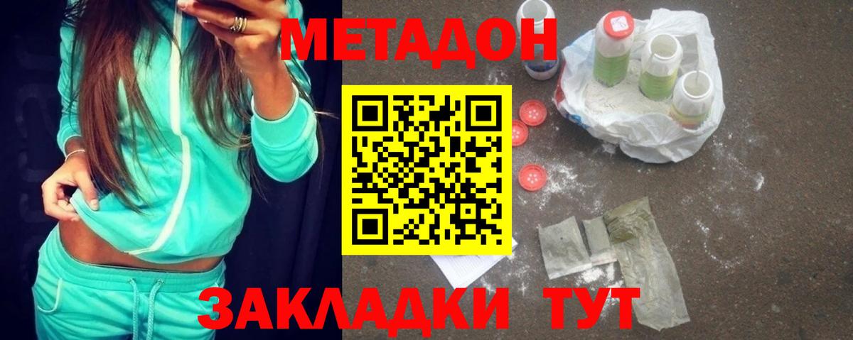 МЕТАДОН methadone Горно-Алтайск
