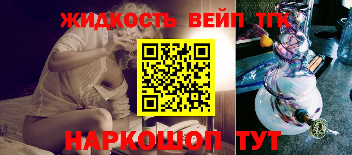 ТГК вейп с тгк  Дистиллят ТГК вейп  Вход с VPN  Горно-Алтайск 